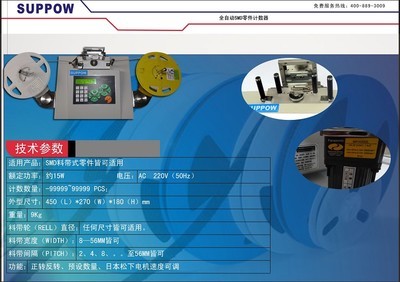 【上海厂家促销高品质可调速型SMT零件计数器(图)】价格,厂家,图片,计数器,上海适普电子科技-