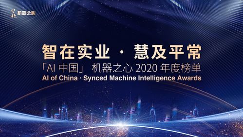 荣获机器之心2020最具产业价值技术应用落地案例