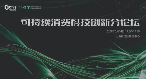 重磅官宣丨ctis 2024科技及创新大会抢先知,特色活动惊喜放送