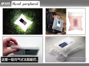 科技新纪元 独特构思与高科技产品大搜罗